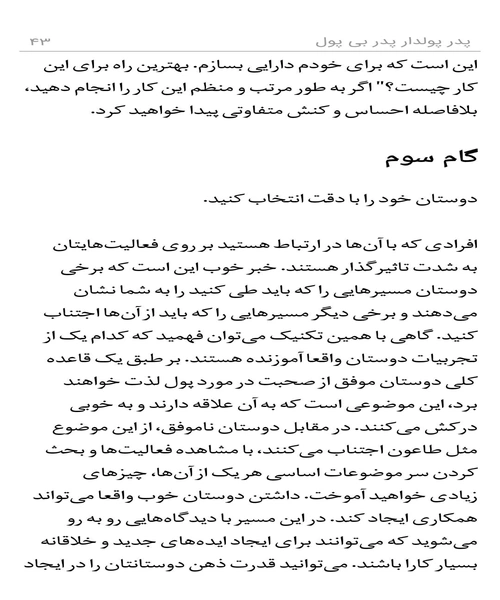 پدر پول دار پدر فقیر - نمونه اول - جزیره کتاب های الکترونیکی